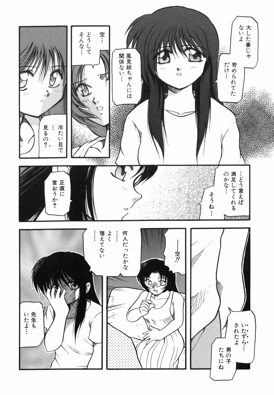 [Akiba Nagi] Sora no Innocent I page 134 full