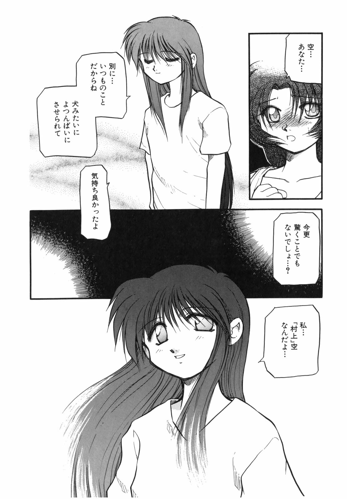 [Akiba Nagi] Sora no Innocent I page 135 full