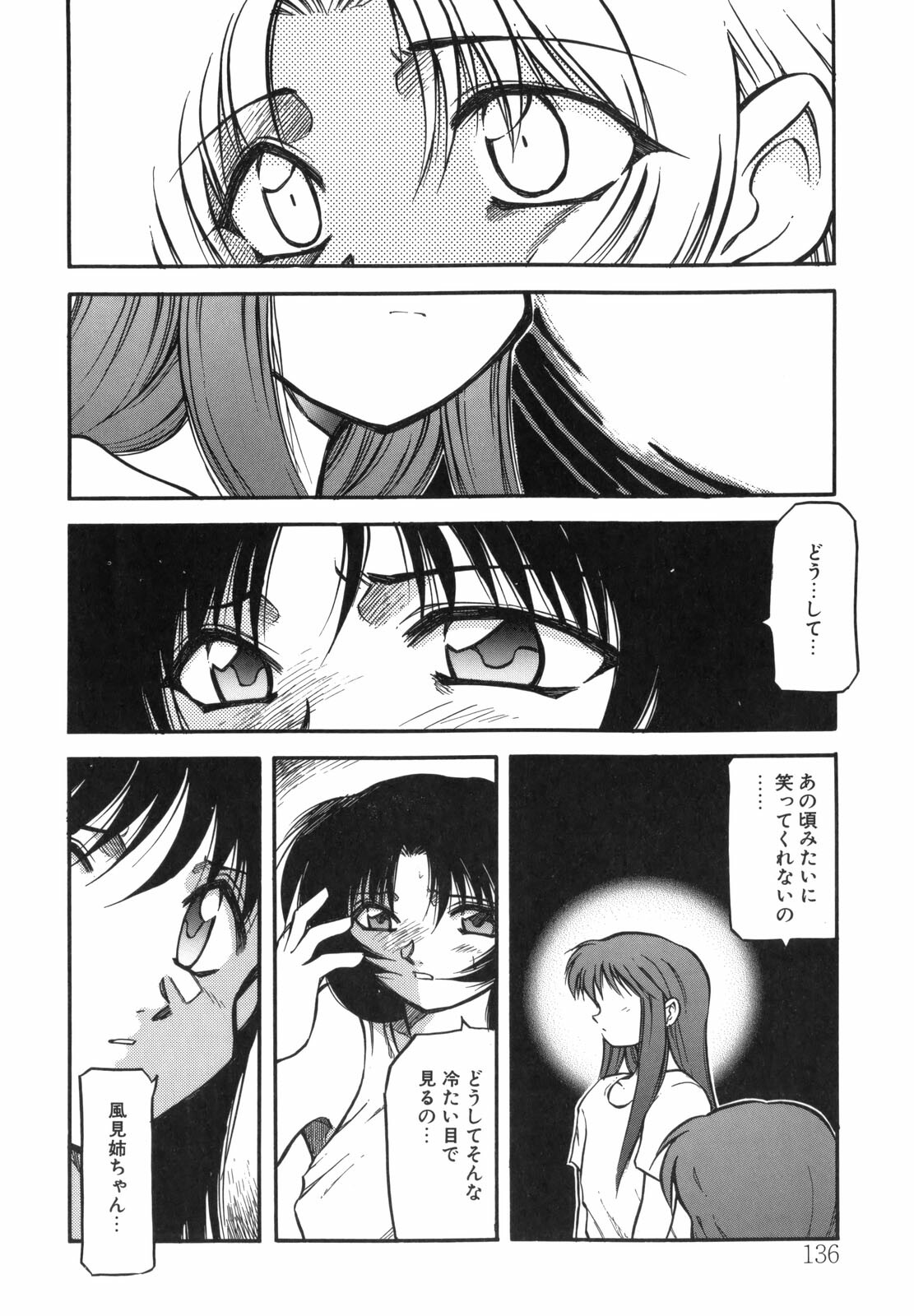 [Akiba Nagi] Sora no Innocent I page 136 full