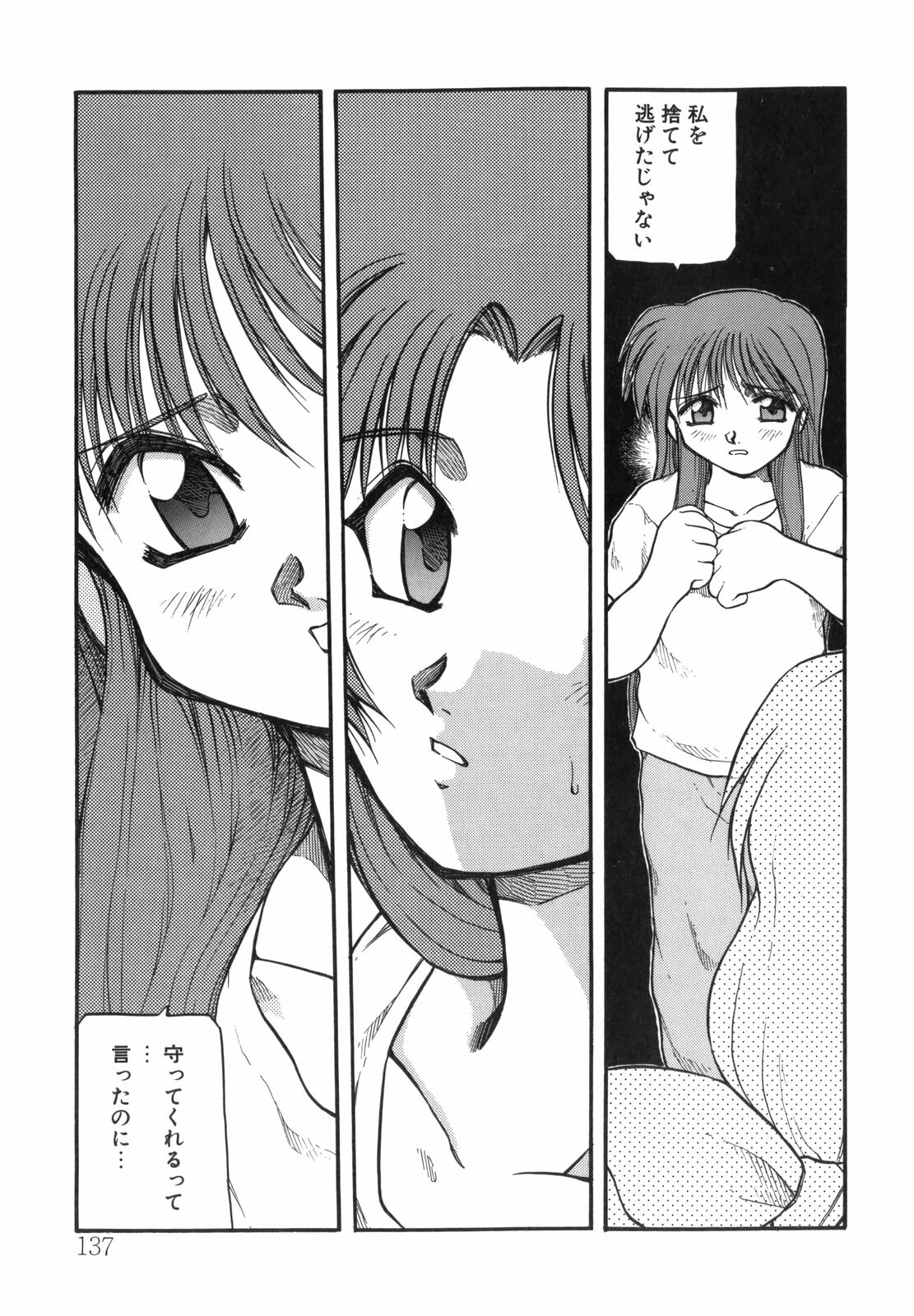 [Akiba Nagi] Sora no Innocent I page 137 full