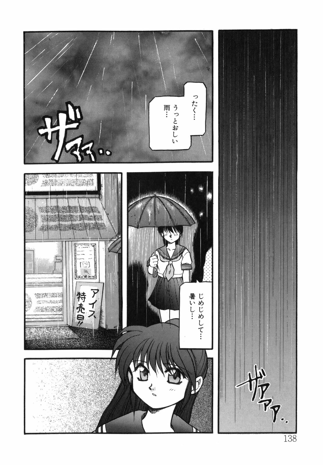 [Akiba Nagi] Sora no Innocent I page 138 full