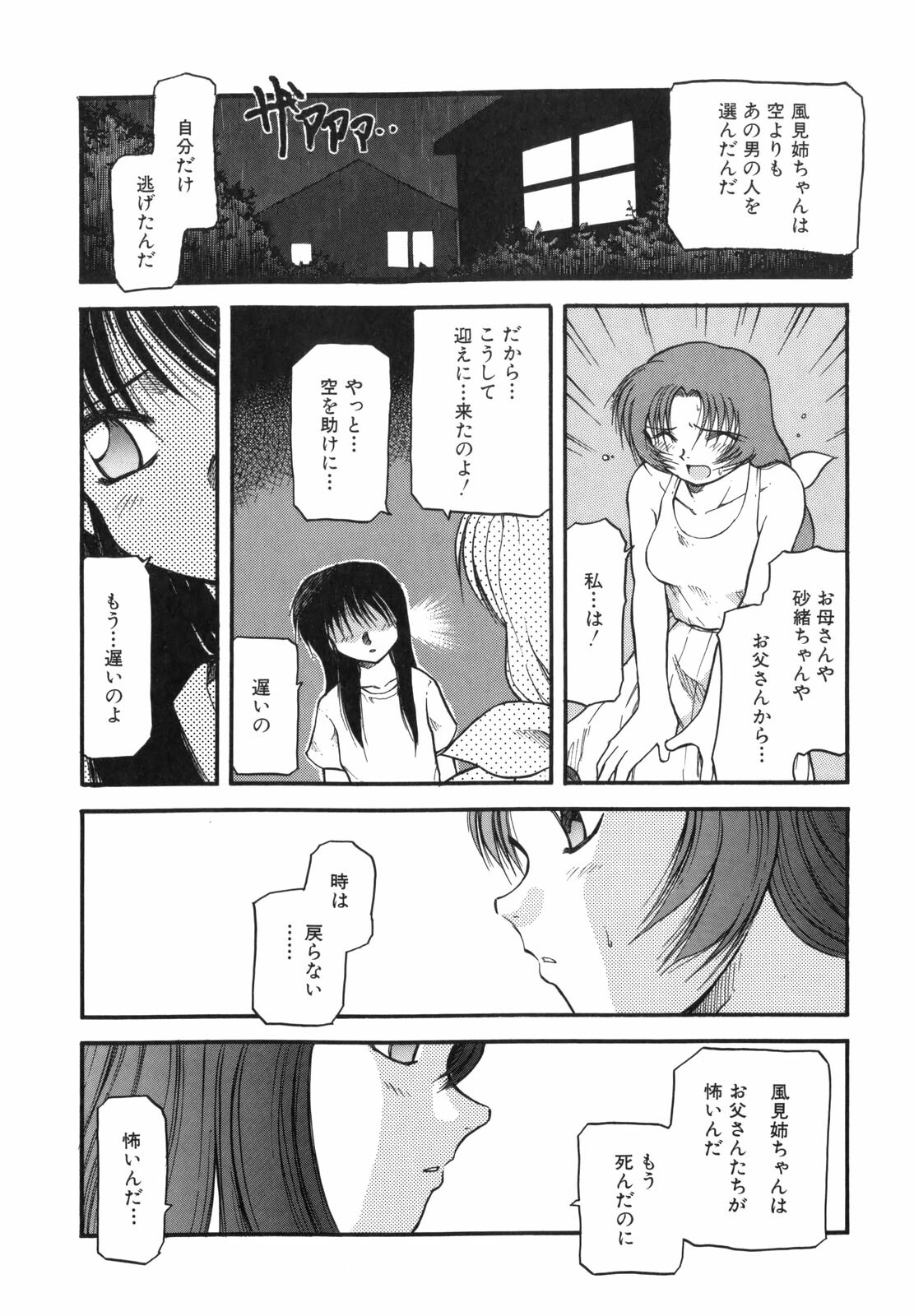 [Akiba Nagi] Sora no Innocent I page 139 full