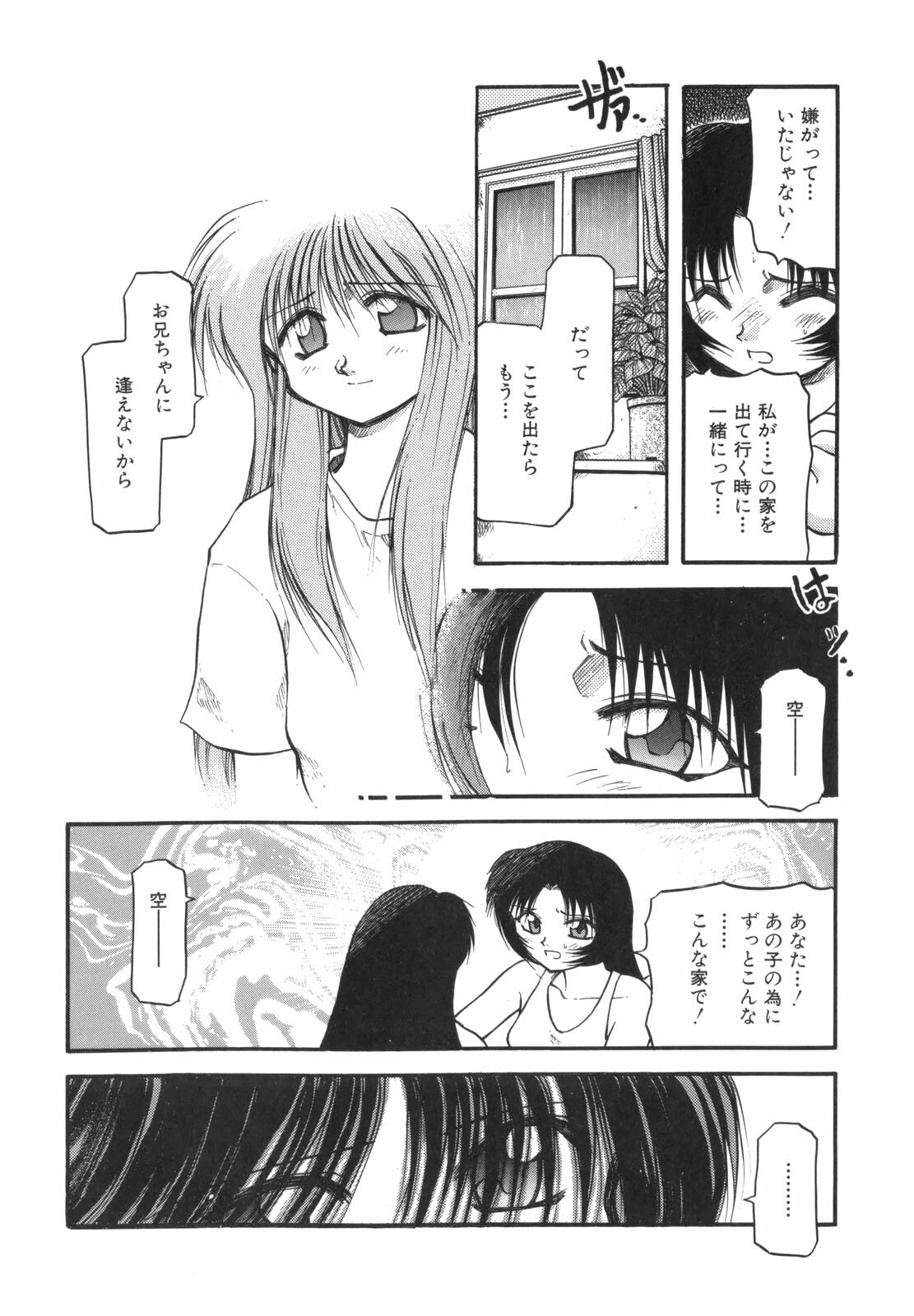 [Akiba Nagi] Sora no Innocent I page 140 full