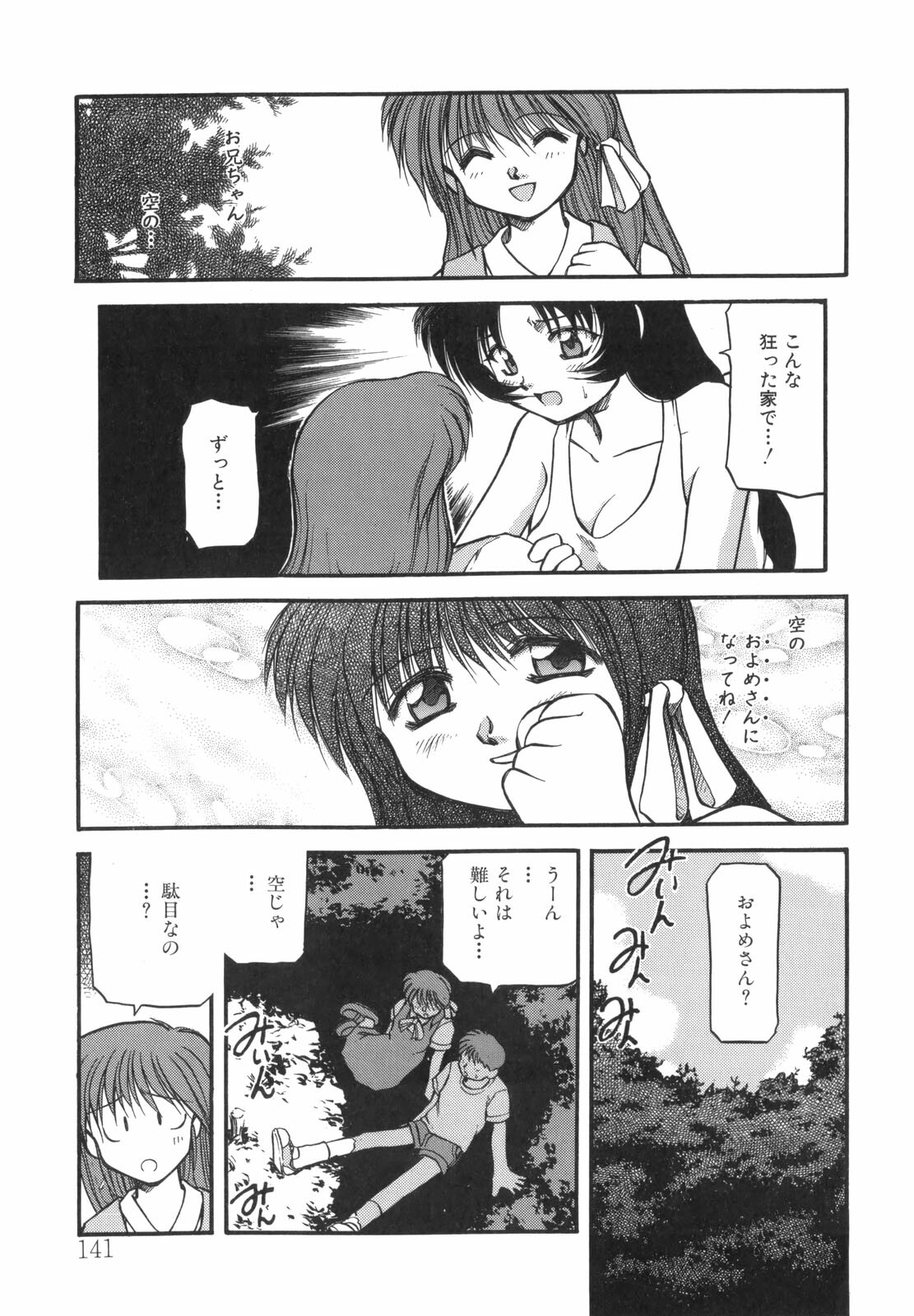 [Akiba Nagi] Sora no Innocent I page 141 full