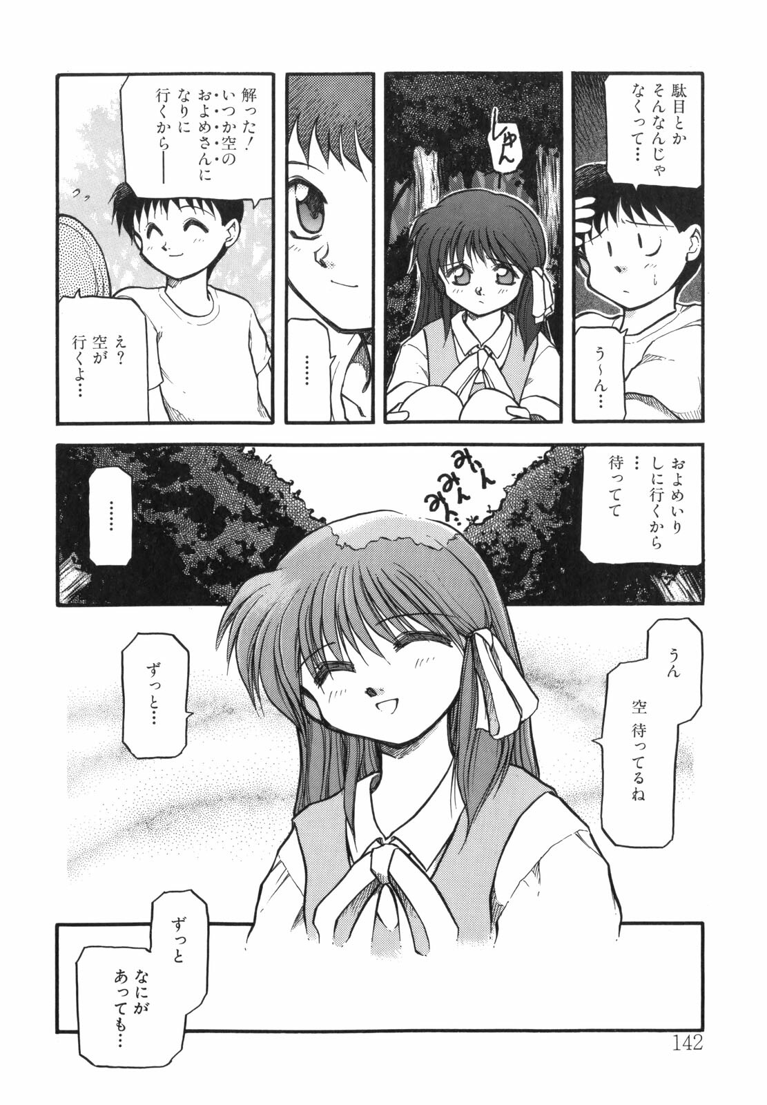 [Akiba Nagi] Sora no Innocent I page 142 full