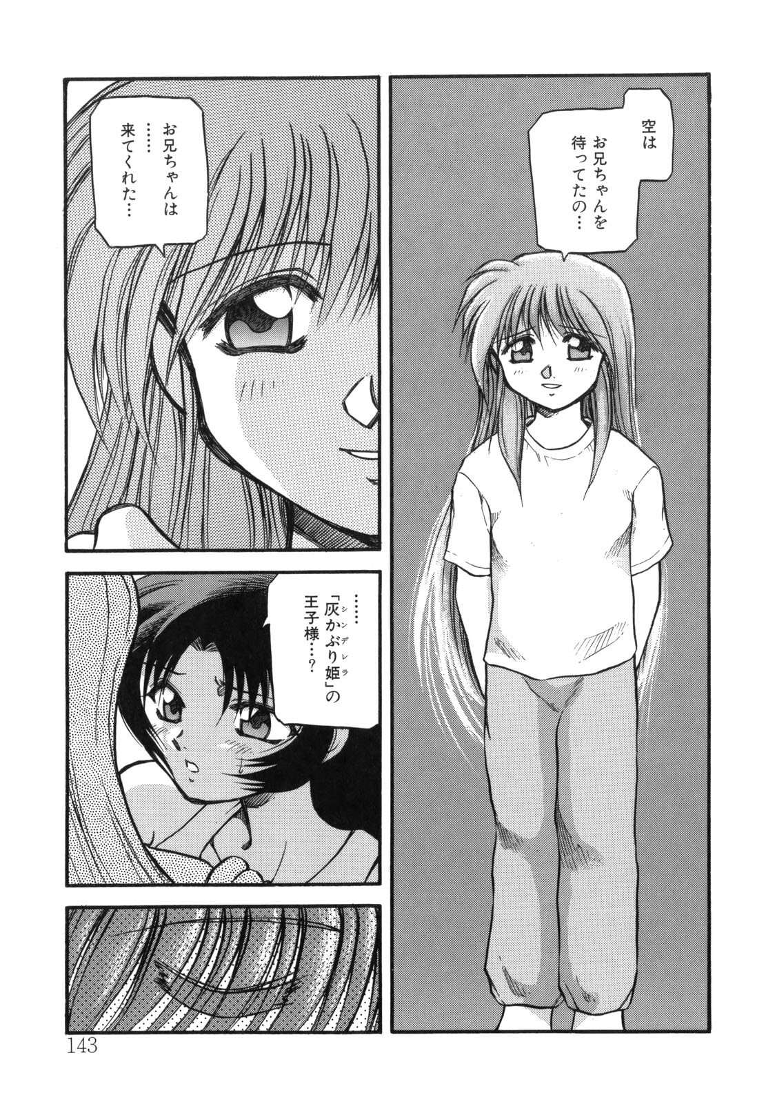 [Akiba Nagi] Sora no Innocent I page 143 full