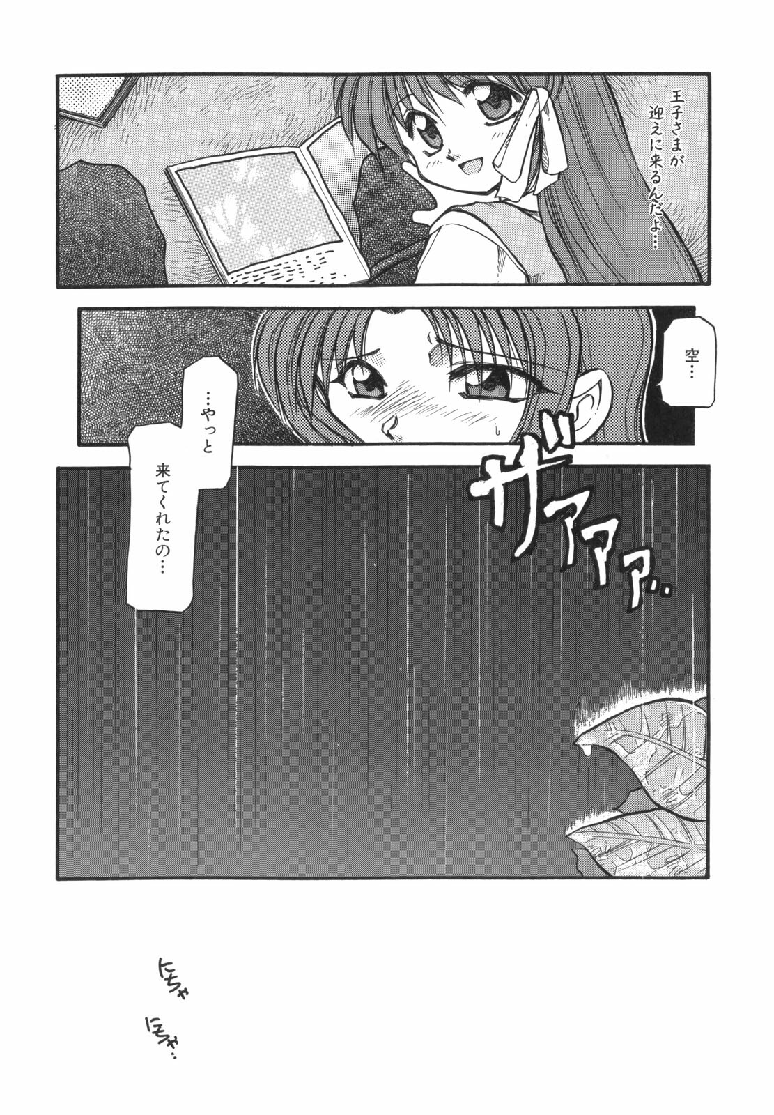 [Akiba Nagi] Sora no Innocent I page 144 full