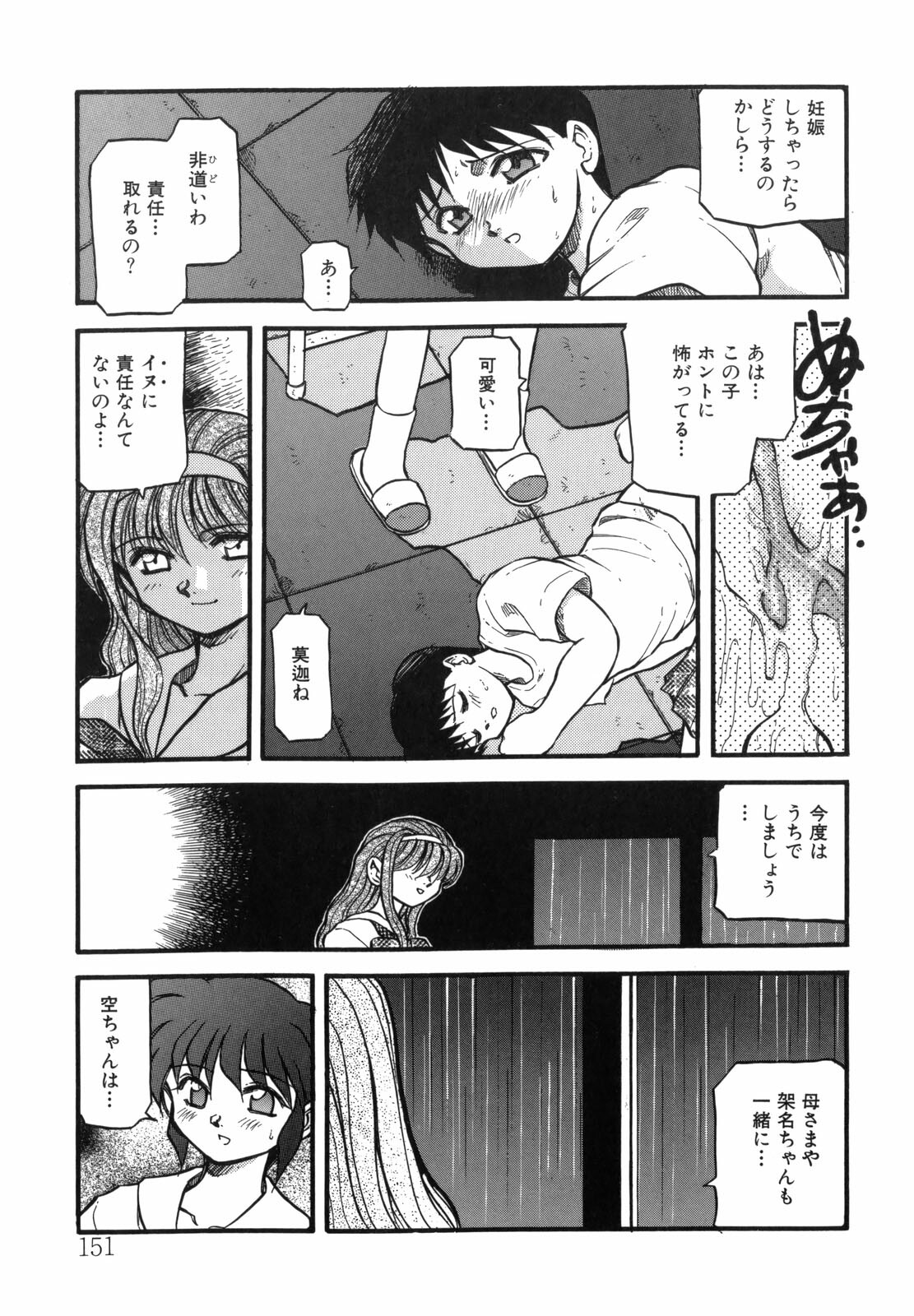 [Akiba Nagi] Sora no Innocent I page 151 full