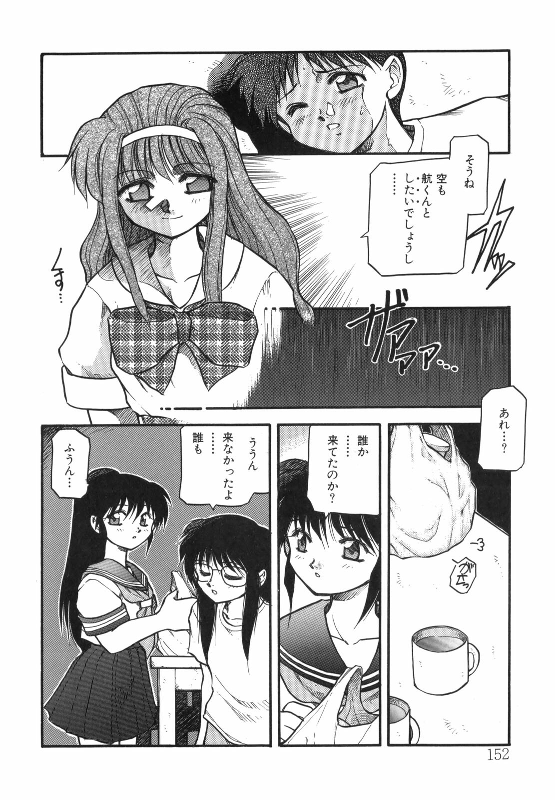 [Akiba Nagi] Sora no Innocent I page 152 full