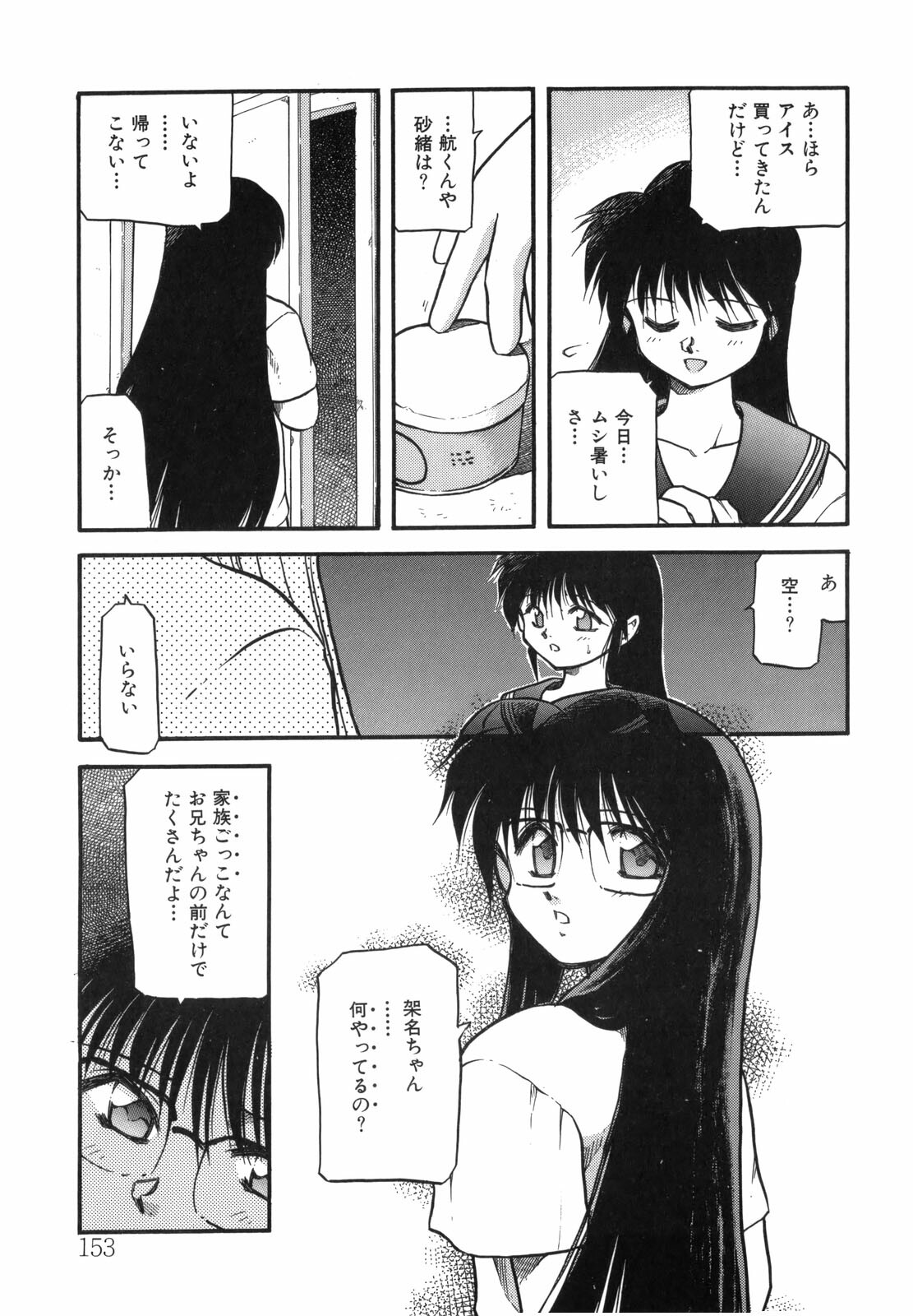 [Akiba Nagi] Sora no Innocent I page 153 full