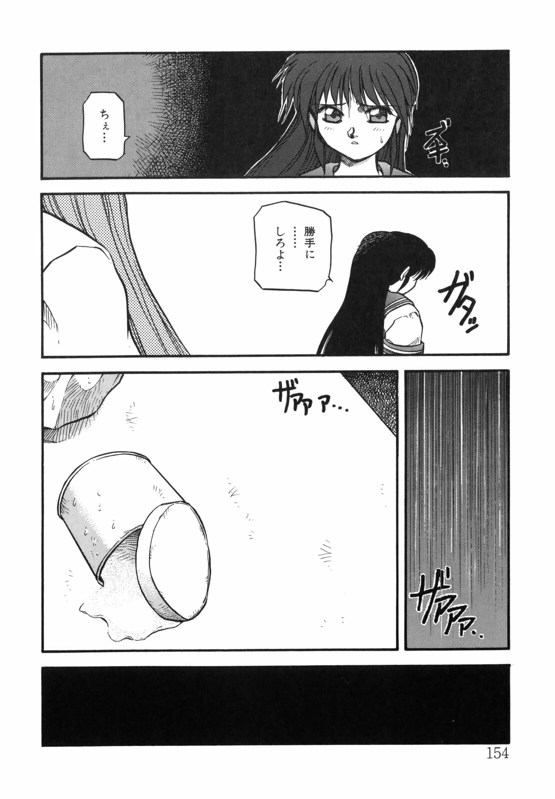 [Akiba Nagi] Sora no Innocent I page 154 full