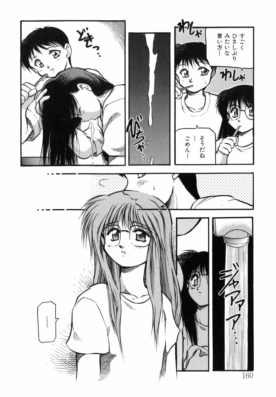 [Akiba Nagi] Sora no Innocent I page 160 full