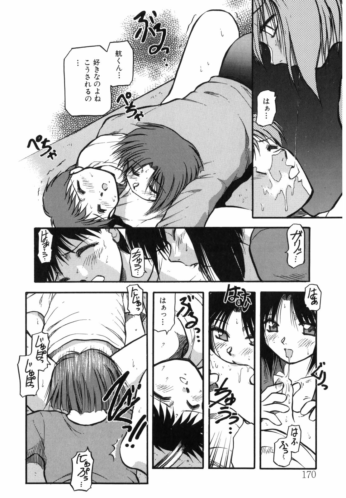 [Akiba Nagi] Sora no Innocent I page 170 full