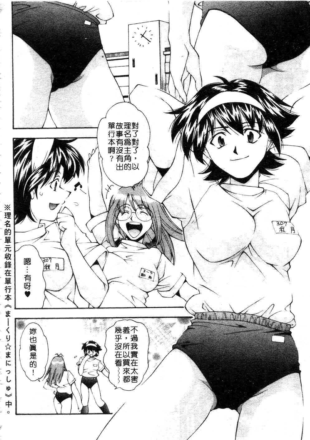 [Ryoumoto Hatsumi] Jamming Shinaide! -Bloomer Kyousoukyoku- | 校園狂想曲 [Chinese] page 101 full