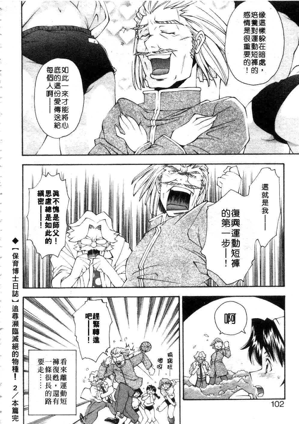 [Ryoumoto Hatsumi] Jamming Shinaide! -Bloomer Kyousoukyoku- | 校園狂想曲 [Chinese] page 103 full