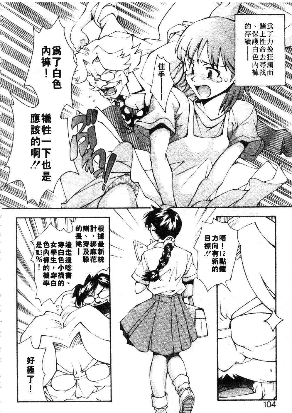 [Ryoumoto Hatsumi] Jamming Shinaide! -Bloomer Kyousoukyoku- | 校園狂想曲 [Chinese] page 105 full