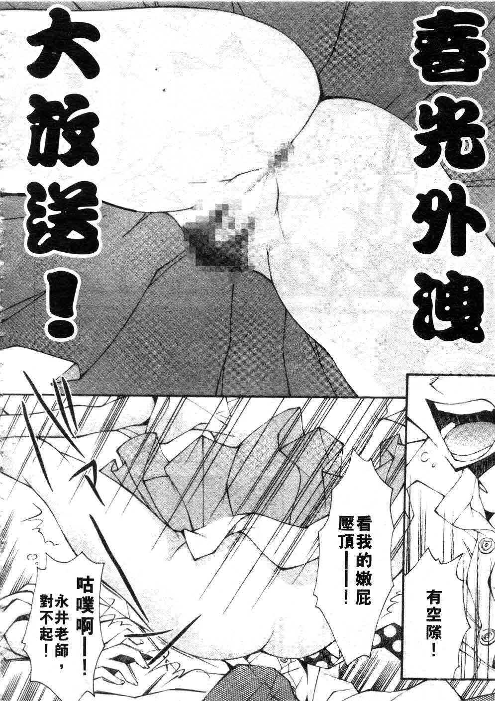 [Ryoumoto Hatsumi] Jamming Shinaide! -Bloomer Kyousoukyoku- | 校園狂想曲 [Chinese] page 107 full