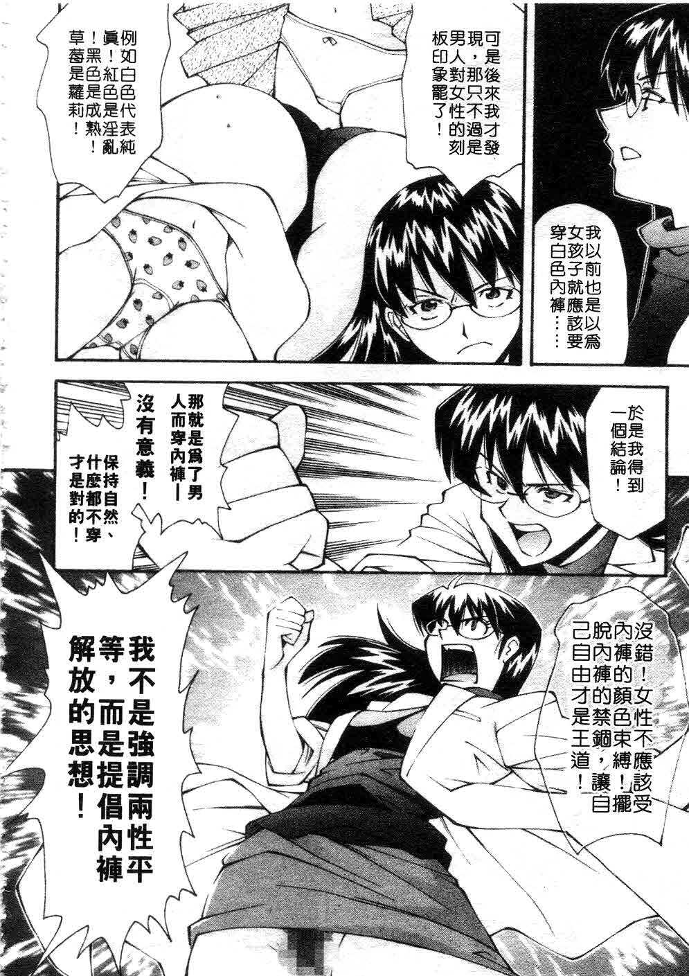 [Ryoumoto Hatsumi] Jamming Shinaide! -Bloomer Kyousoukyoku- | 校園狂想曲 [Chinese] page 109 full