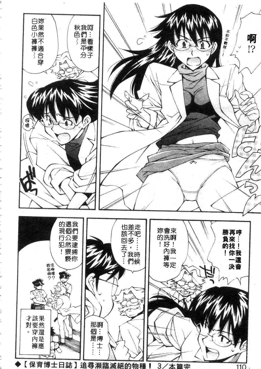 [Ryoumoto Hatsumi] Jamming Shinaide! -Bloomer Kyousoukyoku- | 校園狂想曲 [Chinese] page 111 full