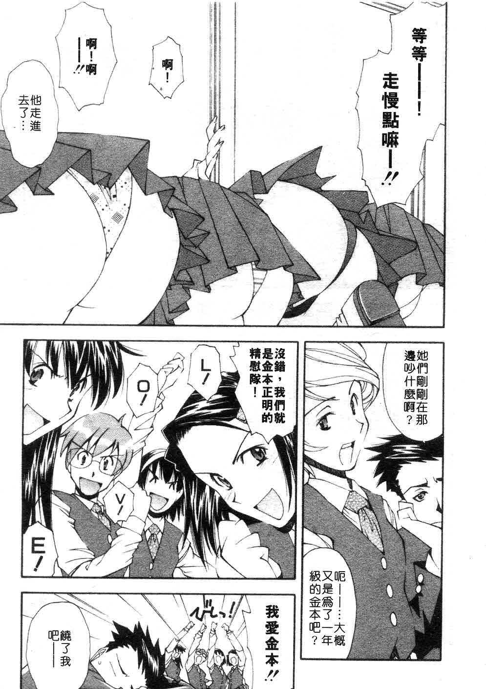 [Ryoumoto Hatsumi] Jamming Shinaide! -Bloomer Kyousoukyoku- | 校園狂想曲 [Chinese] page 114 full