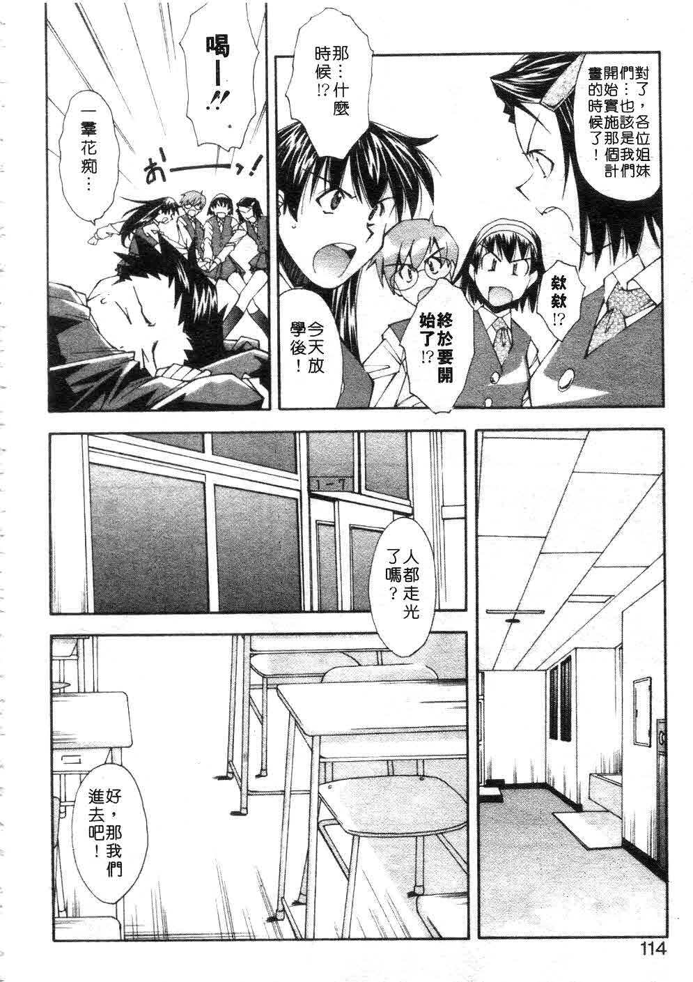 [Ryoumoto Hatsumi] Jamming Shinaide! -Bloomer Kyousoukyoku- | 校園狂想曲 [Chinese] page 115 full