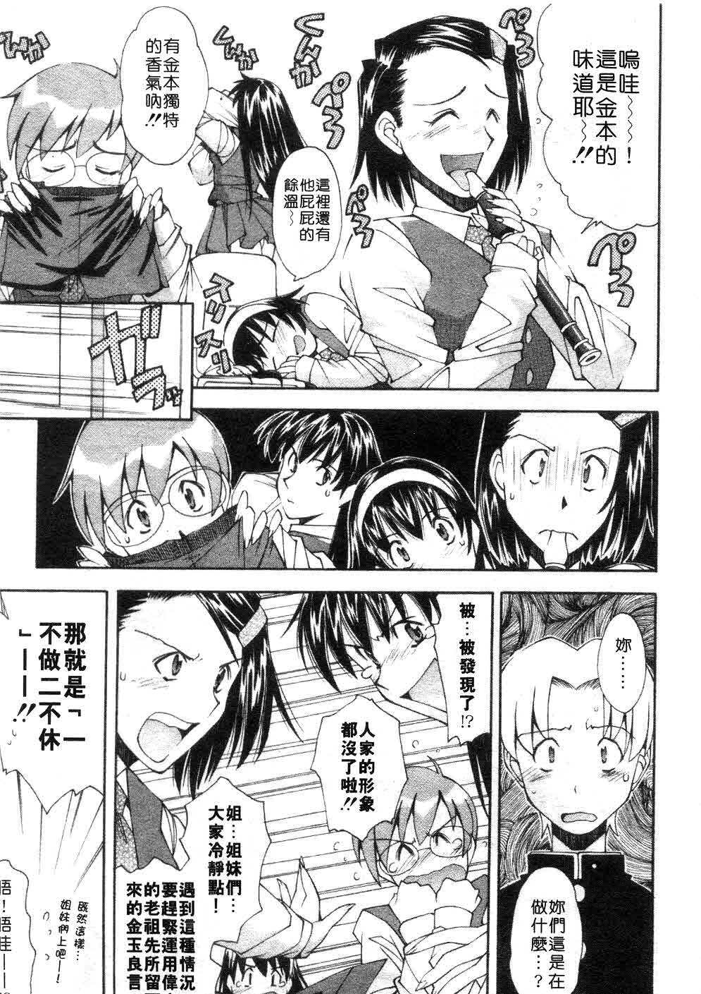 [Ryoumoto Hatsumi] Jamming Shinaide! -Bloomer Kyousoukyoku- | 校園狂想曲 [Chinese] page 116 full