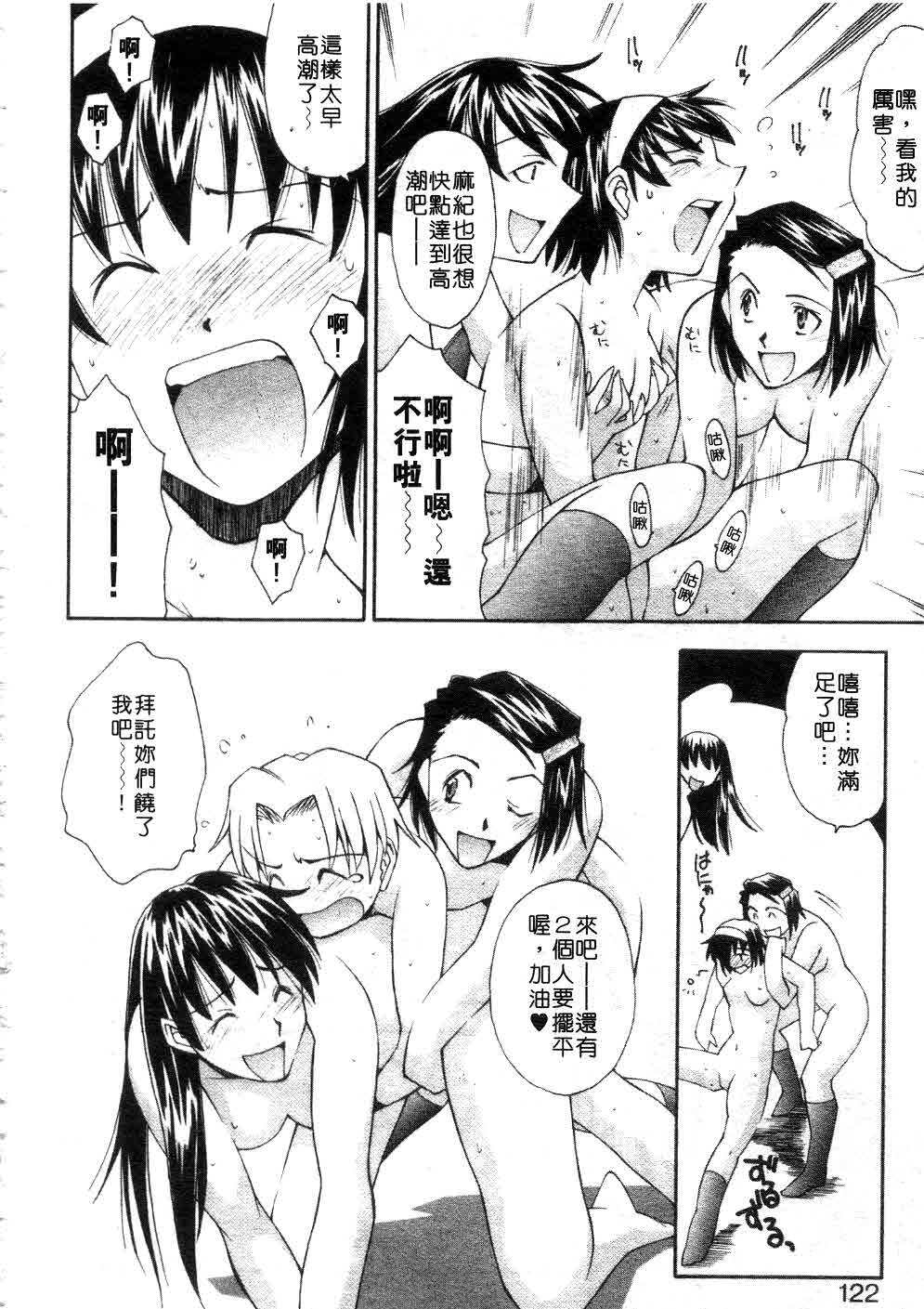[Ryoumoto Hatsumi] Jamming Shinaide! -Bloomer Kyousoukyoku- | 校園狂想曲 [Chinese] page 123 full