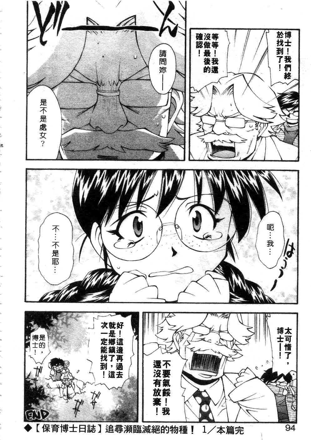 [Ryoumoto Hatsumi] Jamming Shinaide! -Bloomer Kyousoukyoku- | 校園狂想曲 [Chinese] page 95 full
