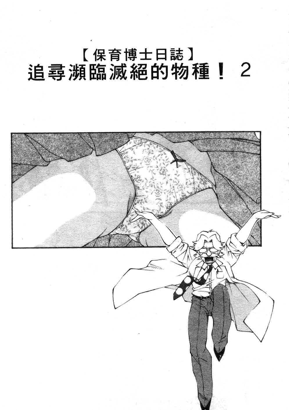 [Ryoumoto Hatsumi] Jamming Shinaide! -Bloomer Kyousoukyoku- | 校園狂想曲 [Chinese] page 96 full