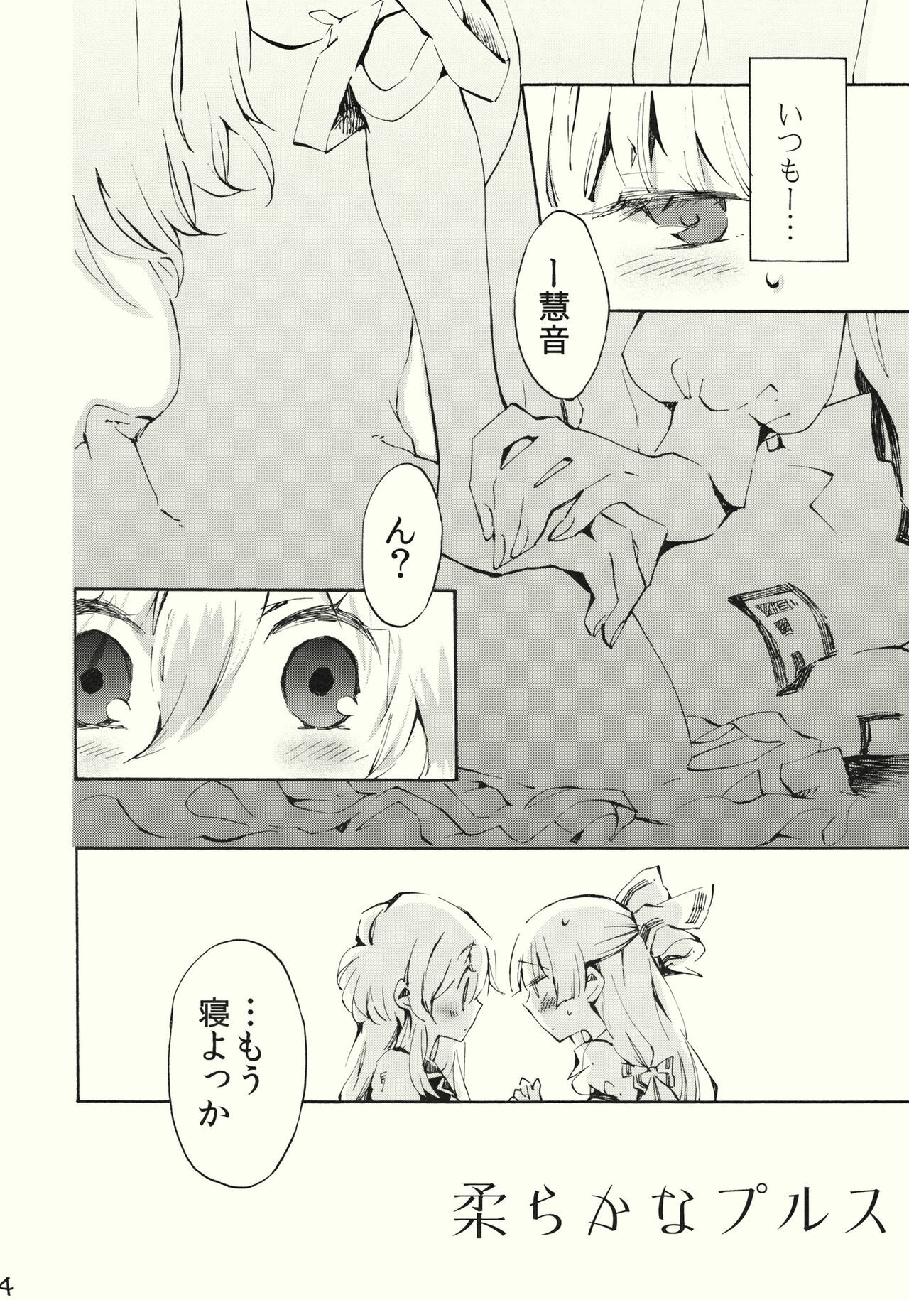(Reitaisai 8) [Vivit Gray (Shinoasa)] Yawarakana Pulse (Touhou Project) page 4 full