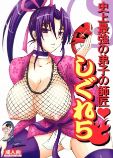 [Honey Bump (Nakatsugawa Minoru )] The Mightiest Disciple's Teacher Shigure 5 (History's Strongest Disciple Kenichi) [Spanish]