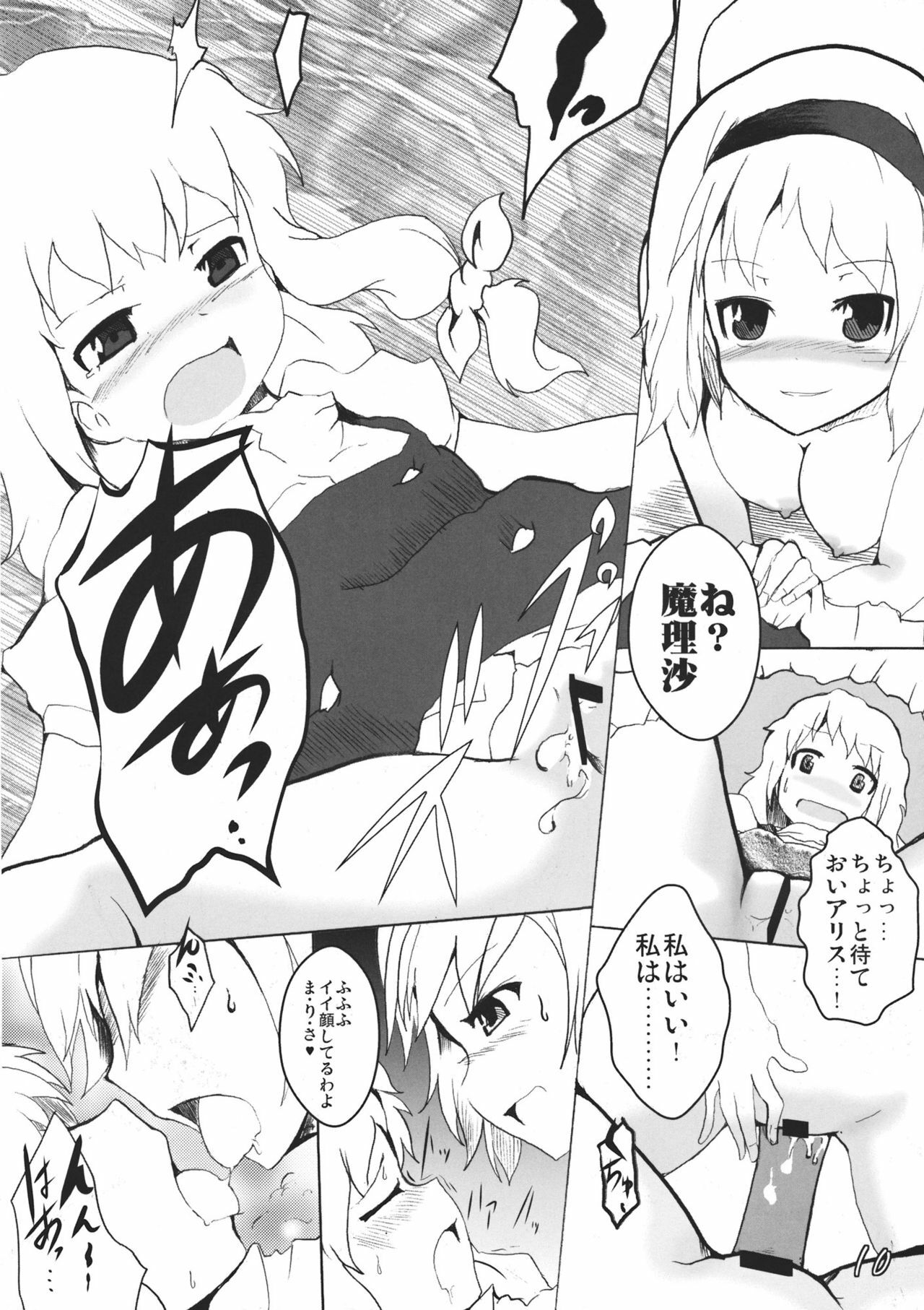 (Reitaisai 8) [Mahirunosora × Tongarigorigori] Arimari! (Touhou Project) page 10 full