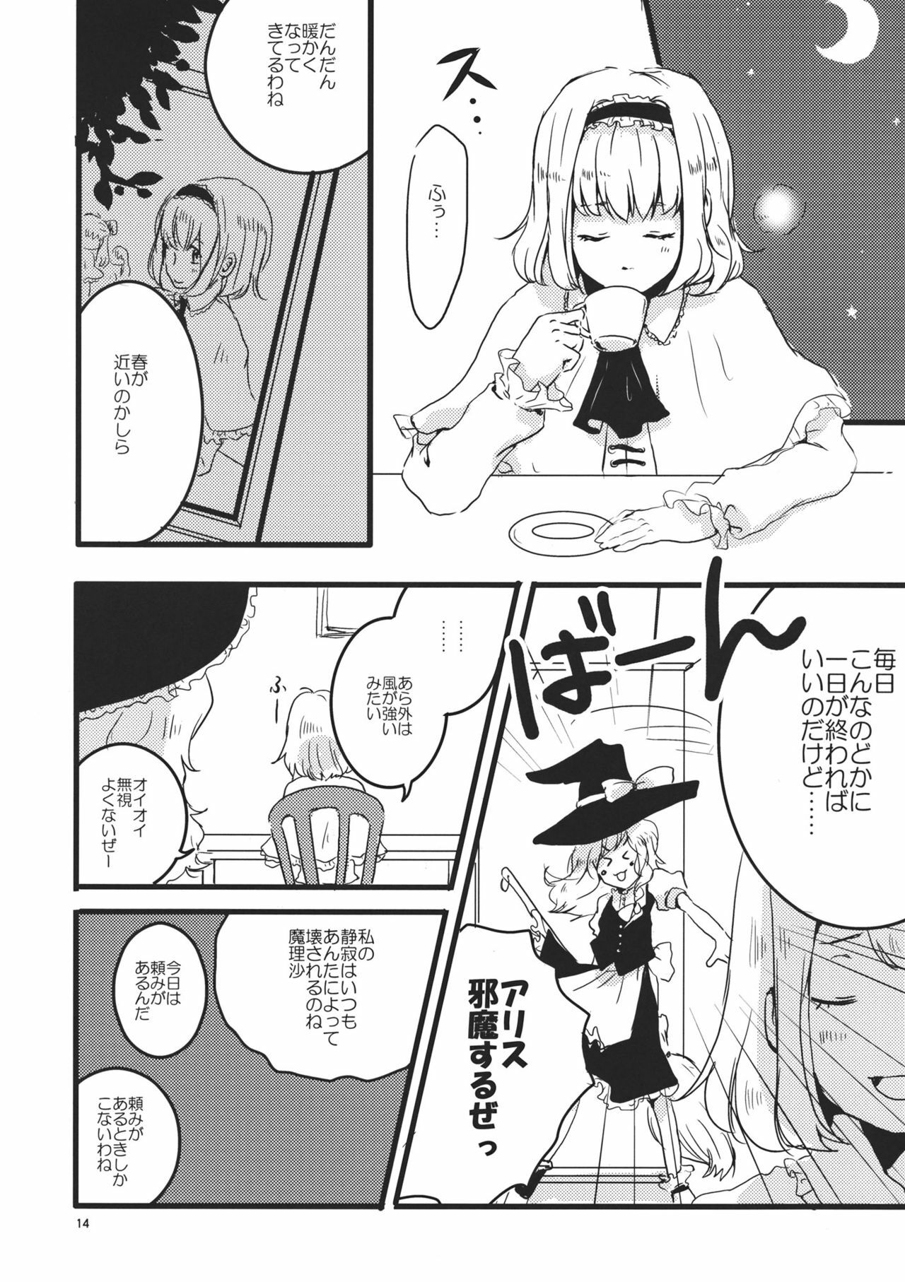 (Reitaisai 8) [Mahirunosora × Tongarigorigori] Arimari! (Touhou Project) page 14 full