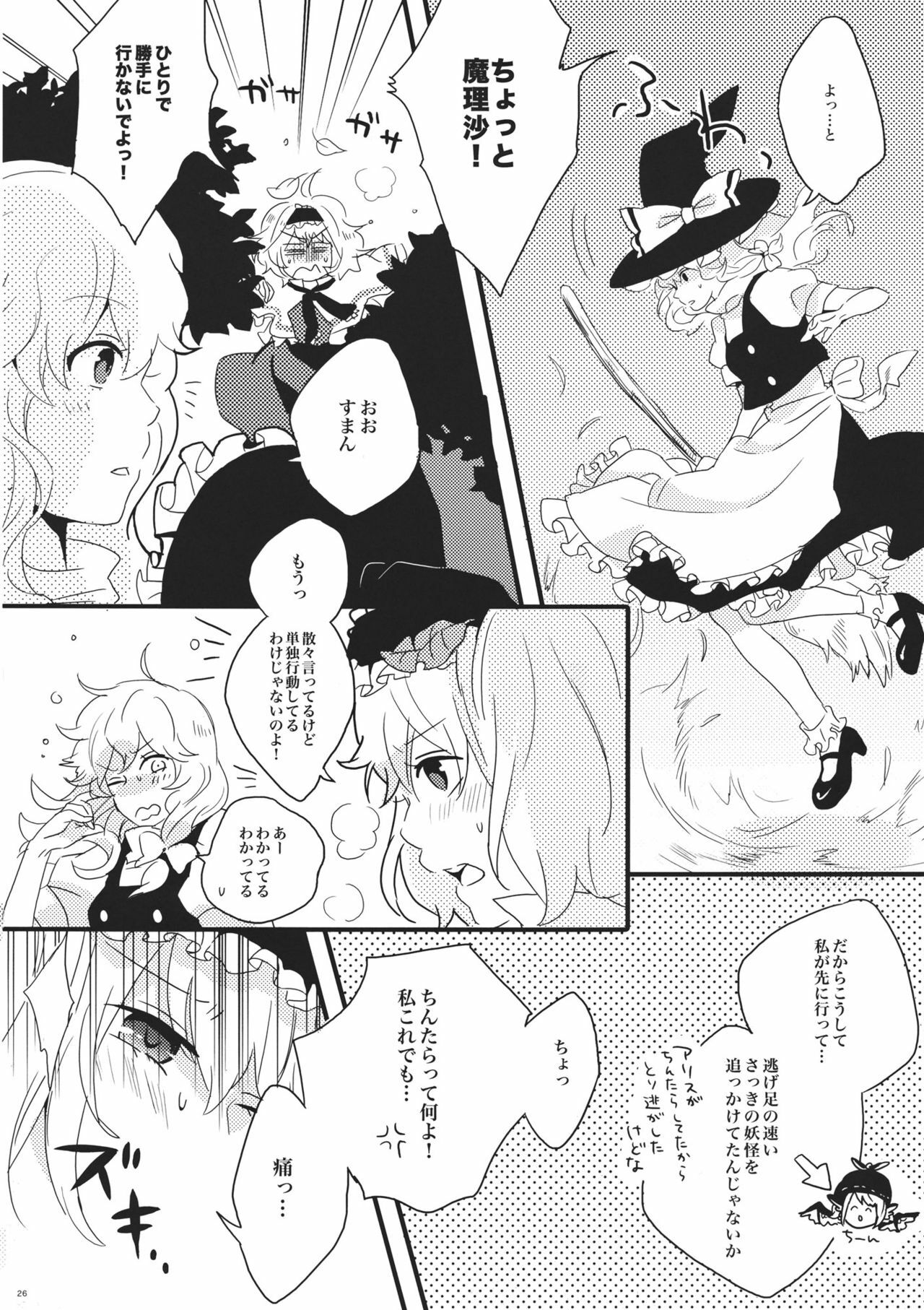 (Reitaisai 8) [Mahirunosora × Tongarigorigori] Arimari! (Touhou Project) page 26 full
