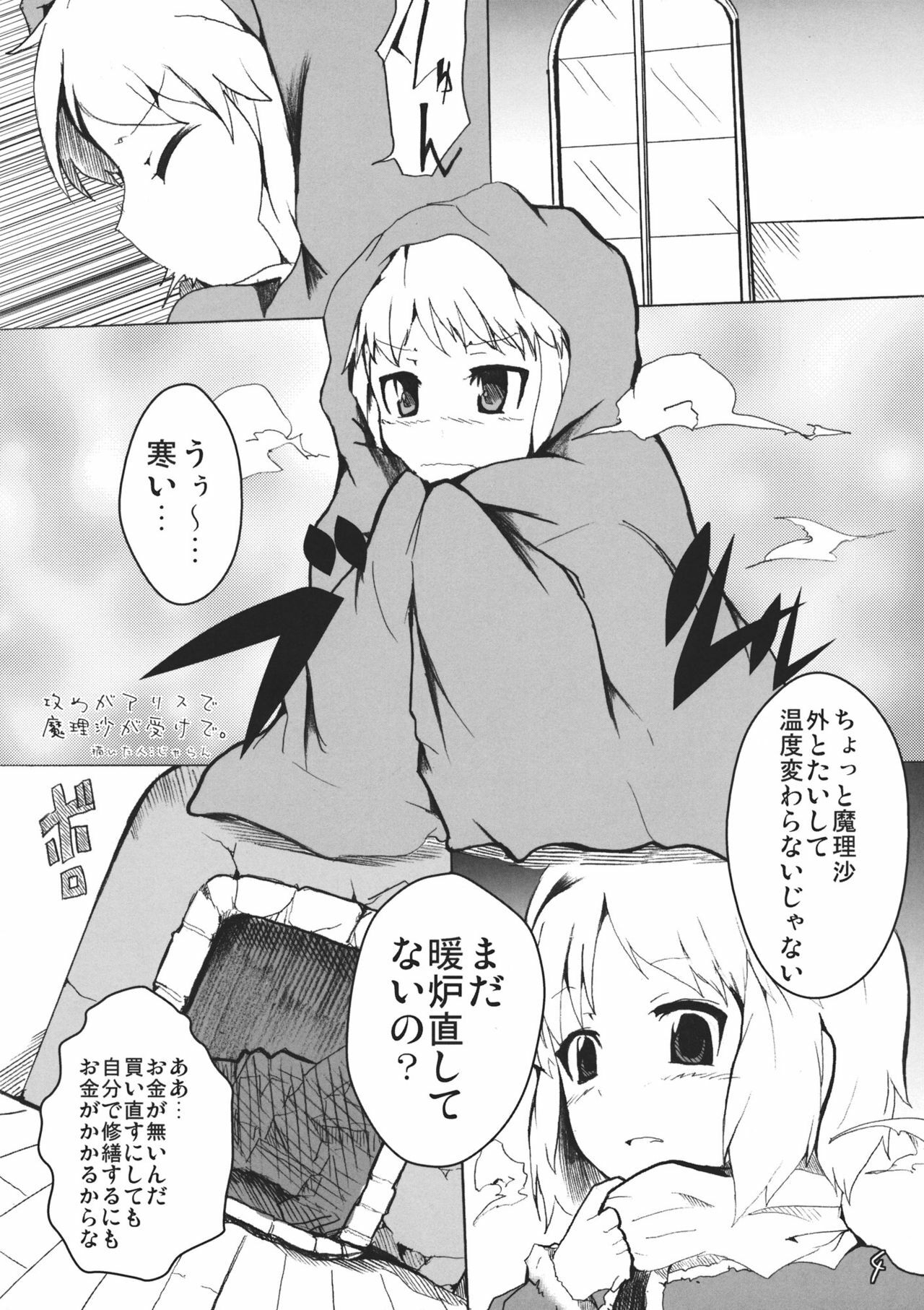 (Reitaisai 8) [Mahirunosora × Tongarigorigori] Arimari! (Touhou Project) page 4 full
