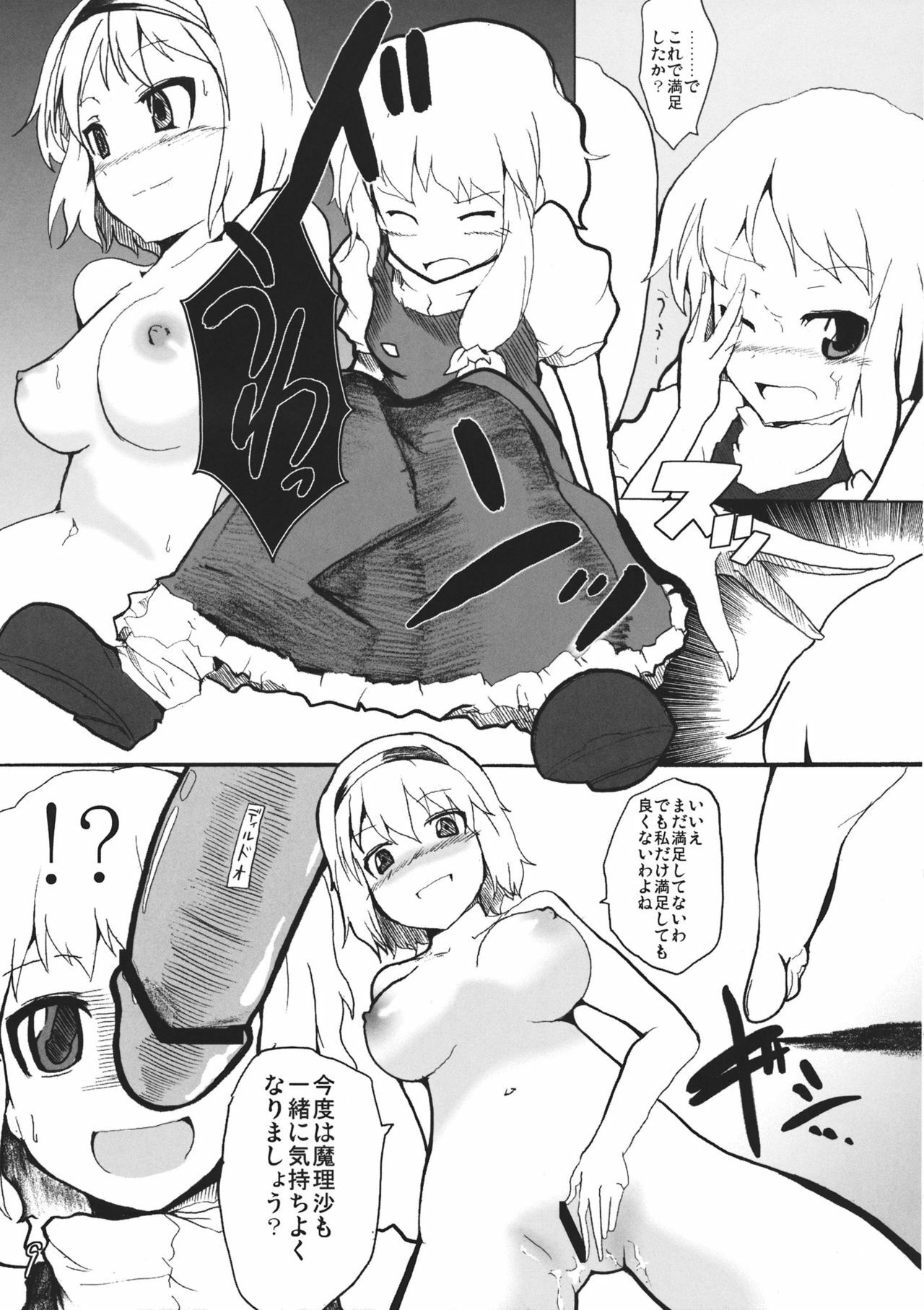 (Reitaisai 8) [Mahirunosora × Tongarigorigori] Arimari! (Touhou Project) page 9 full