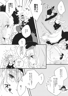 (Reitaisai 8) [Mahirunosora × Tongarigorigori] Arimari! (Touhou Project) - page 26