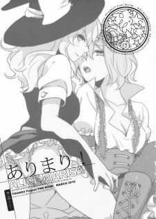 (Reitaisai 8) [Mahirunosora × Tongarigorigori] Arimari! (Touhou Project) - page 3