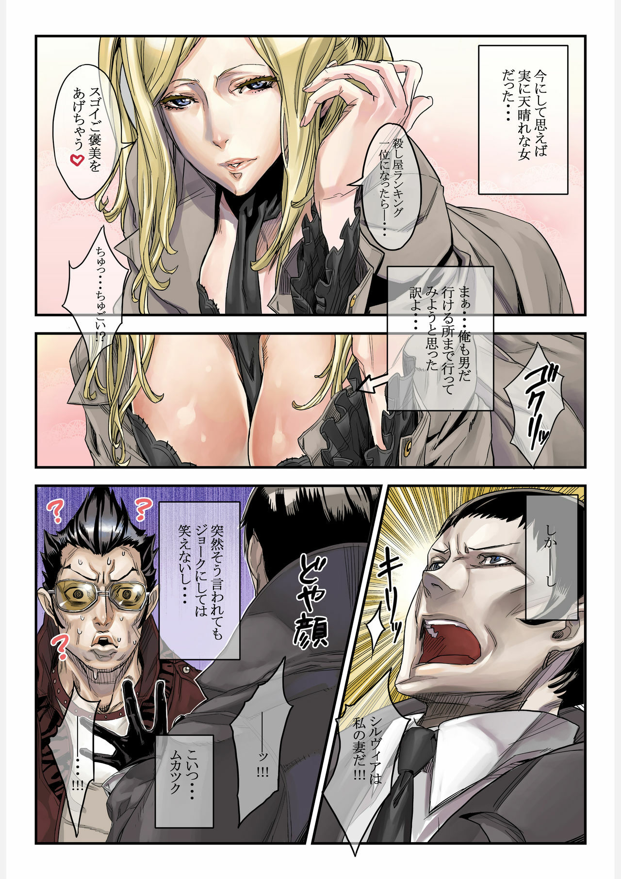 [UNDER CONTROL (zunta)] ONE MORE HEROES (NO MORE HEROES) [Digital] page 2 full