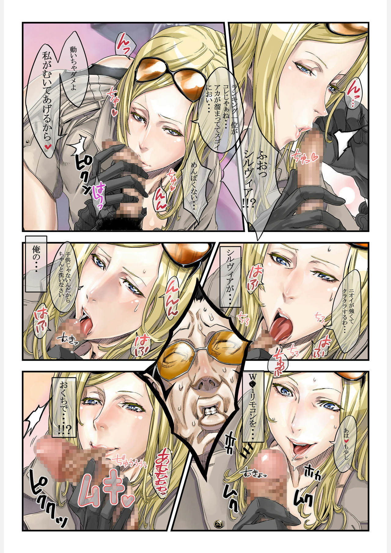 [UNDER CONTROL (zunta)] ONE MORE HEROES (NO MORE HEROES) [Digital] page 7 full