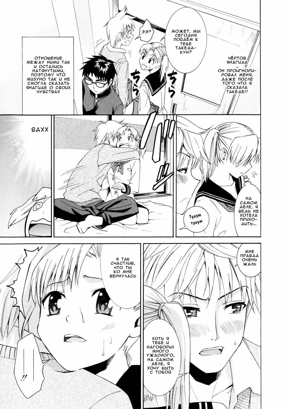 [Enomoto Heights] Yanagida-kun to Mizuno-san [Russian] [Djizu] [Decensored] page 103 full