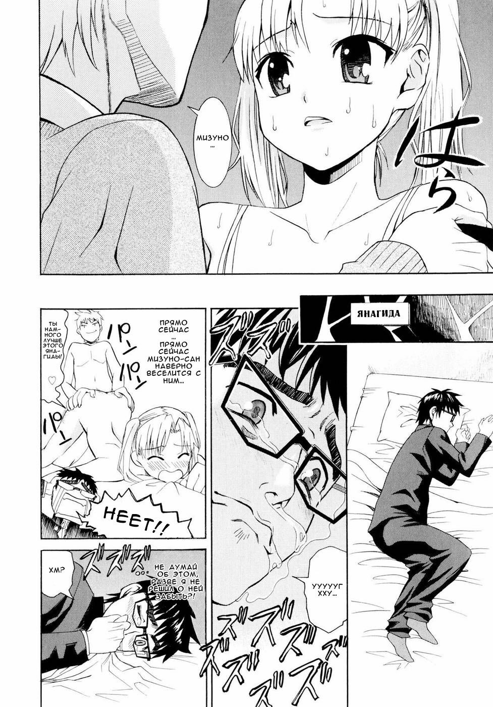 [Enomoto Heights] Yanagida-kun to Mizuno-san [Russian] [Djizu] [Decensored] page 104 full