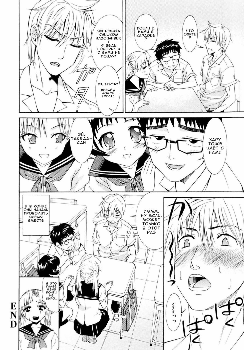 [Enomoto Heights] Yanagida-kun to Mizuno-san [Russian] [Djizu] [Decensored] page 140 full
