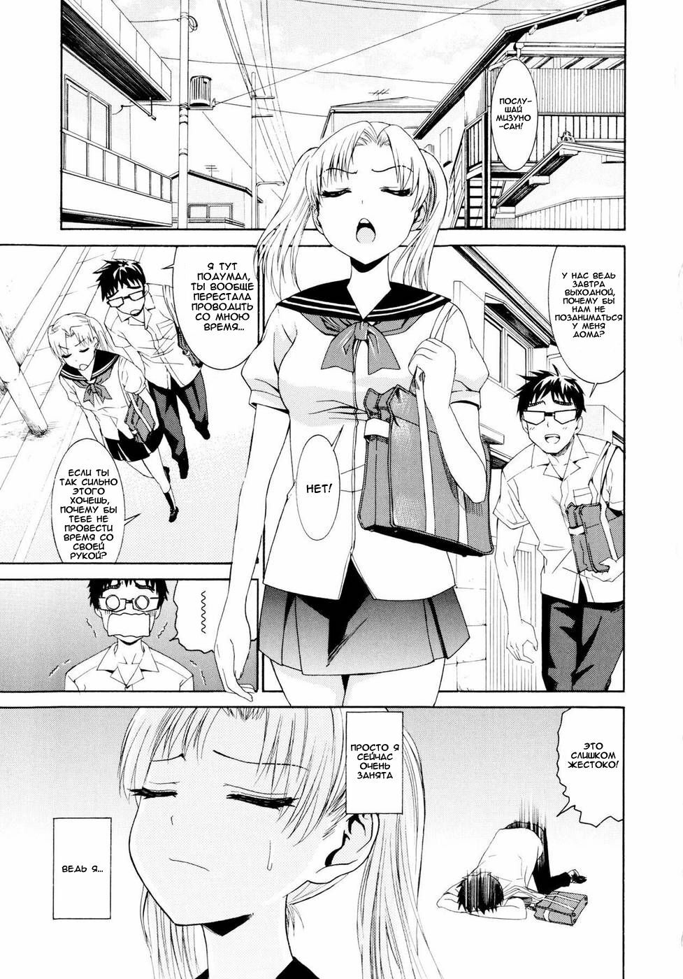 [Enomoto Heights] Yanagida-kun to Mizuno-san [Russian] [Djizu] [Decensored] page 141 full