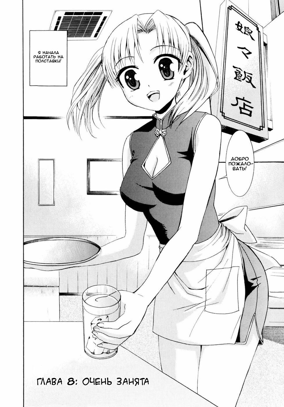 [Enomoto Heights] Yanagida-kun to Mizuno-san [Russian] [Djizu] [Decensored] page 142 full