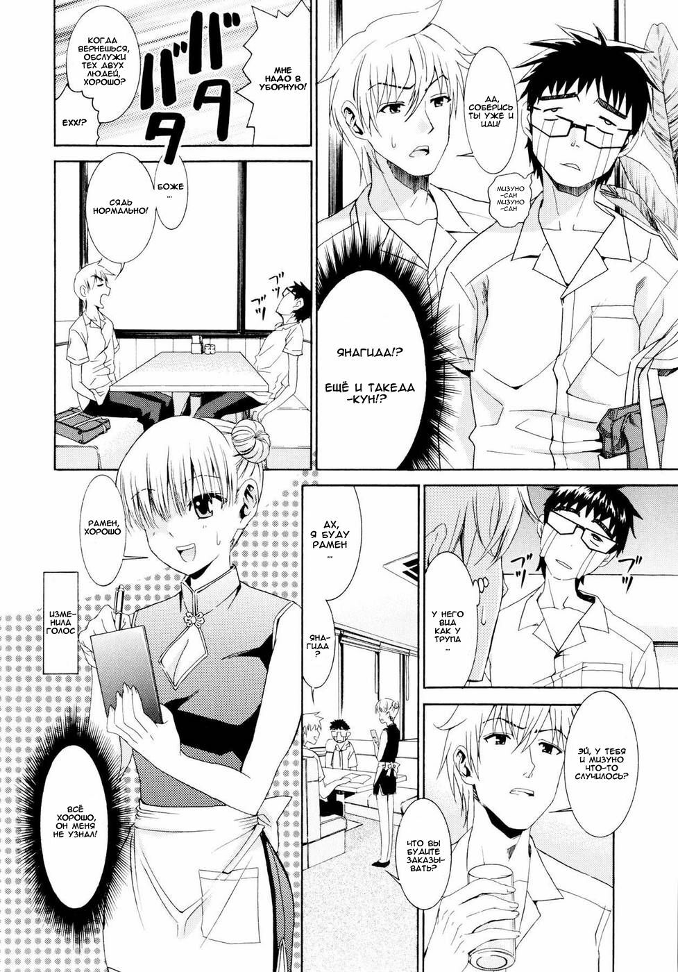 [Enomoto Heights] Yanagida-kun to Mizuno-san [Russian] [Djizu] [Decensored] page 144 full