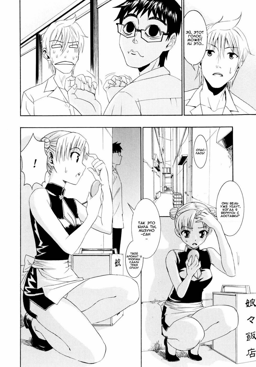 [Enomoto Heights] Yanagida-kun to Mizuno-san [Russian] [Djizu] [Decensored] page 146 full