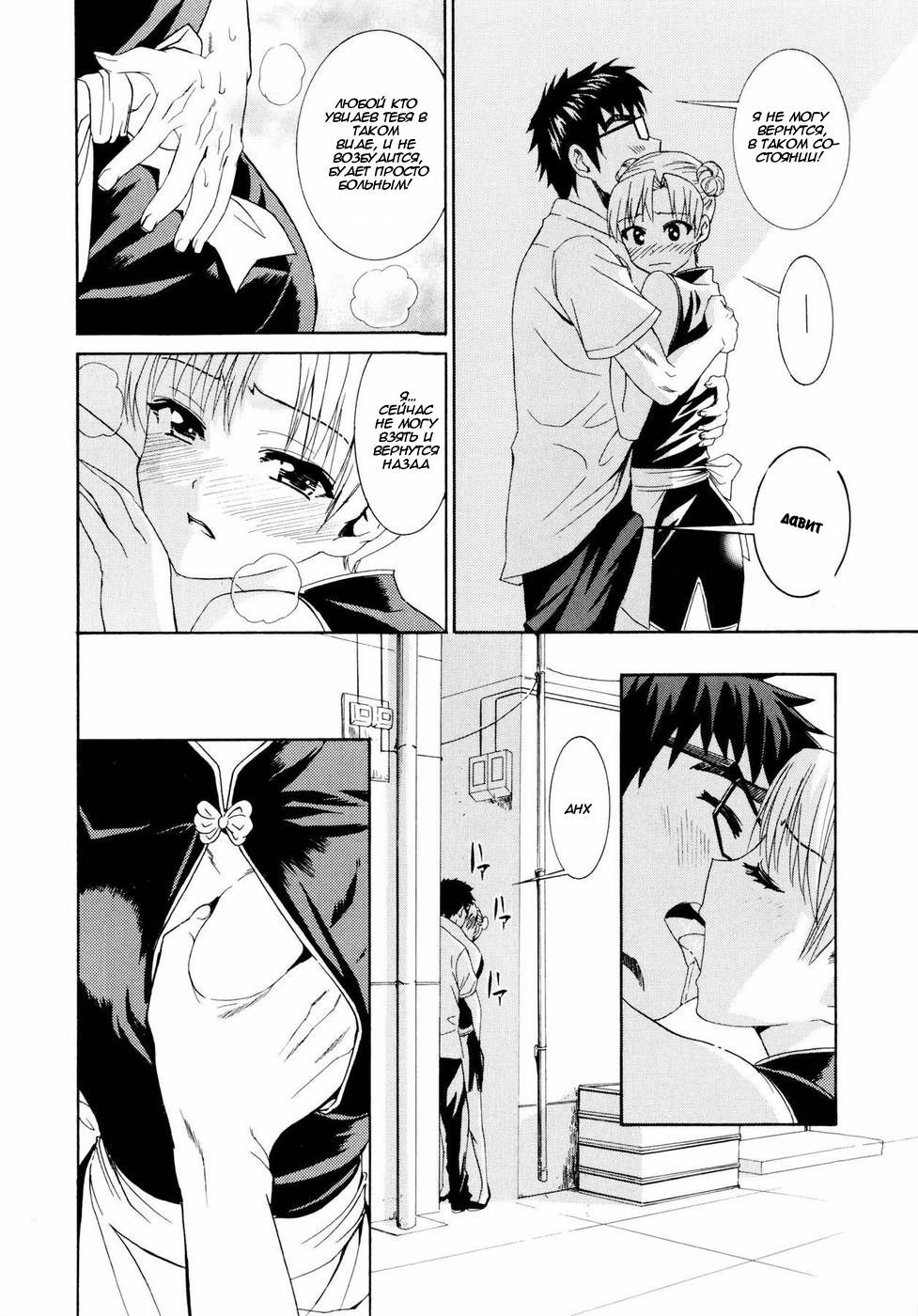 [Enomoto Heights] Yanagida-kun to Mizuno-san [Russian] [Djizu] [Decensored] page 148 full
