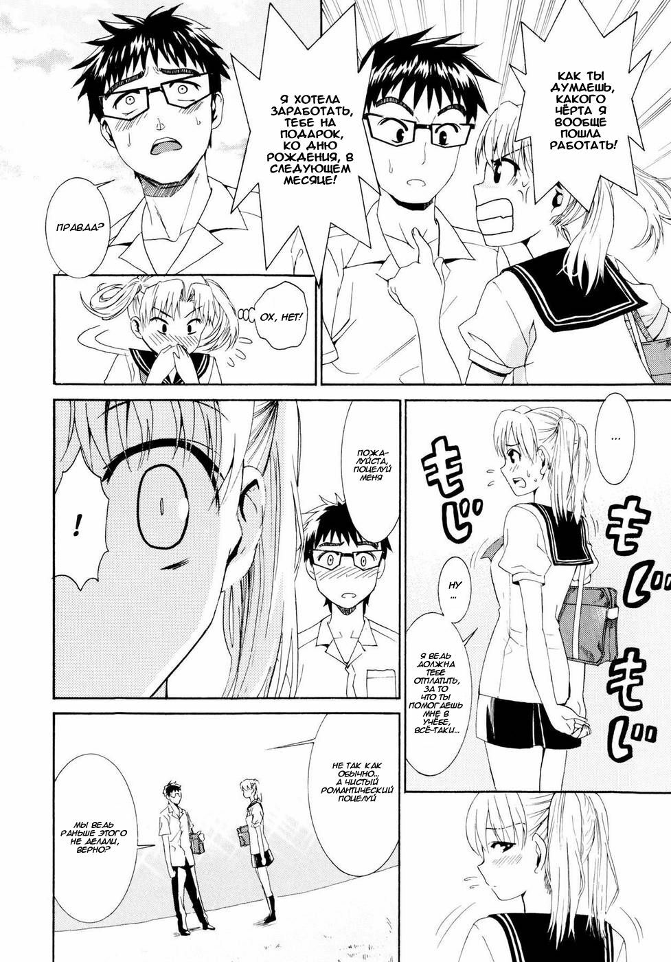 [Enomoto Heights] Yanagida-kun to Mizuno-san [Russian] [Djizu] [Decensored] page 158 full