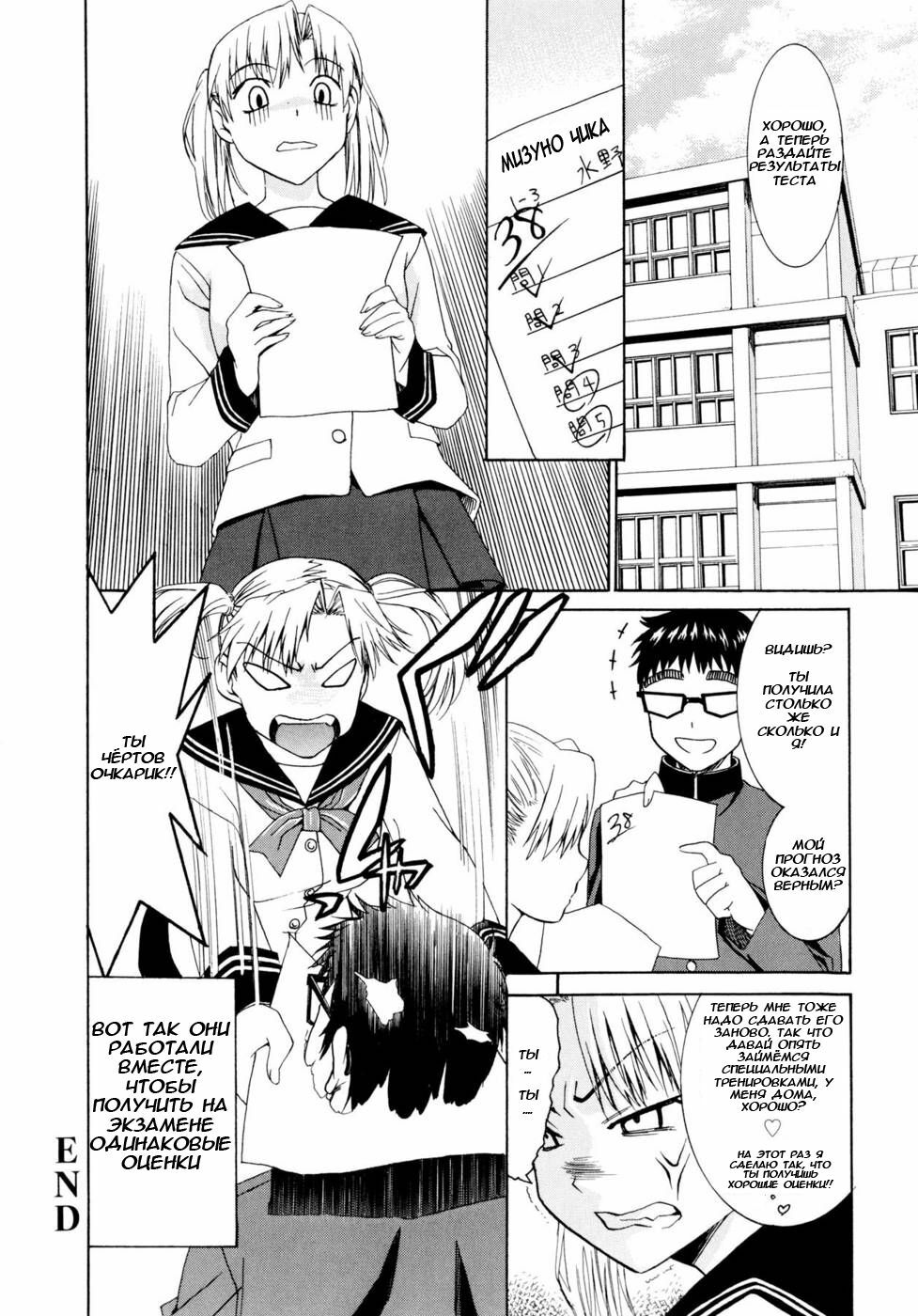 [Enomoto Heights] Yanagida-kun to Mizuno-san [Russian] [Djizu] [Decensored] page 80 full